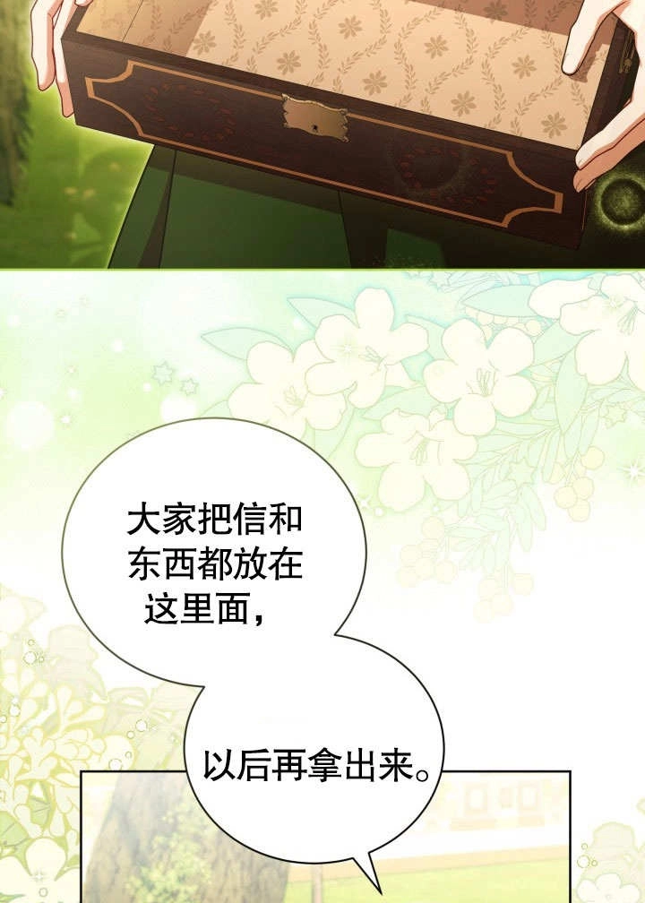 《和反派的育儿日记》第44话 第12页
