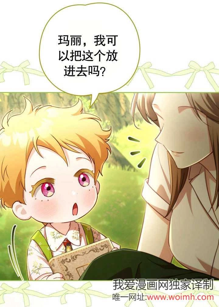 《和反派的育儿日记》第44话 第16页