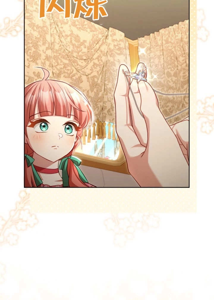 《和反派的育儿日记》第44话 第53页