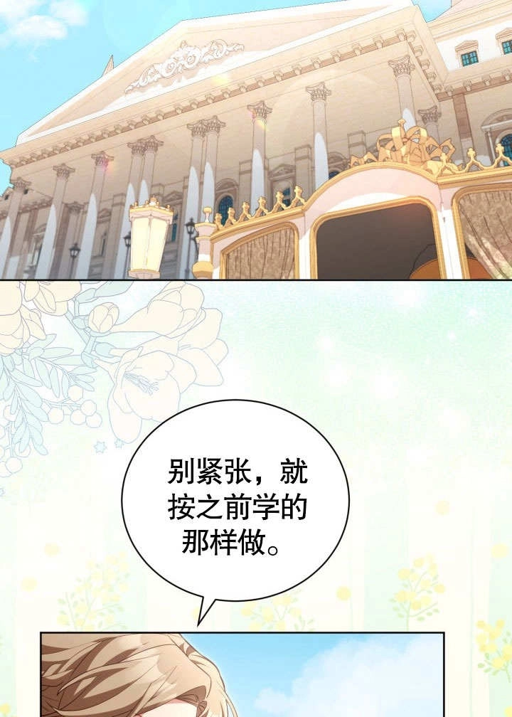 《和反派的育儿日记》第44话 第62页