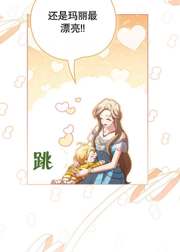 《和反派的育儿日记》第44话 第41页