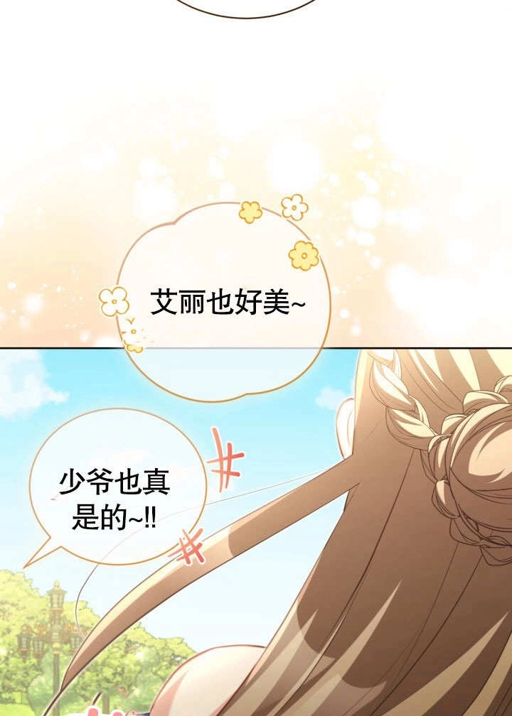 《和反派的育儿日记》第44话 第37页