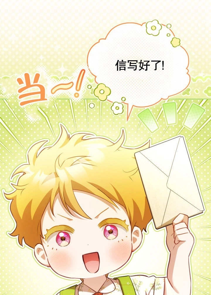 《和反派的育儿日记》第44话 第5页