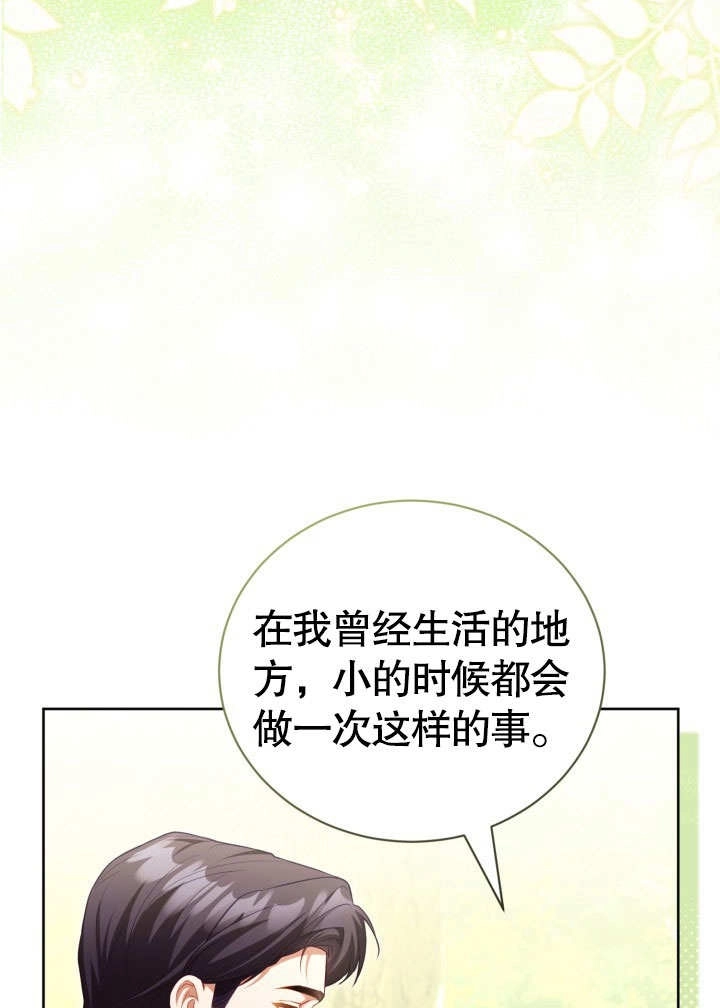 《和反派的育儿日记》第44话 第8页