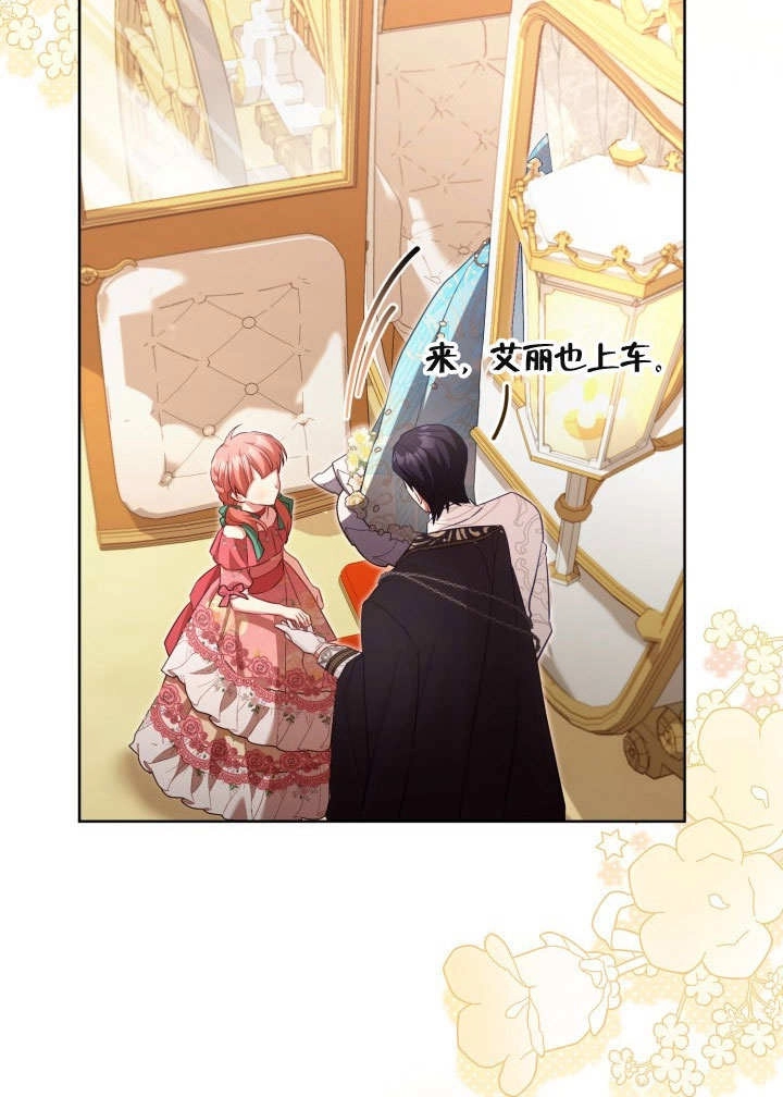 《和反派的育儿日记》第44话 第50页