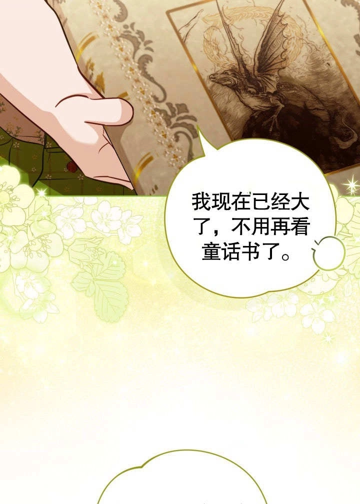 《和反派的育儿日记》第44话 第18页