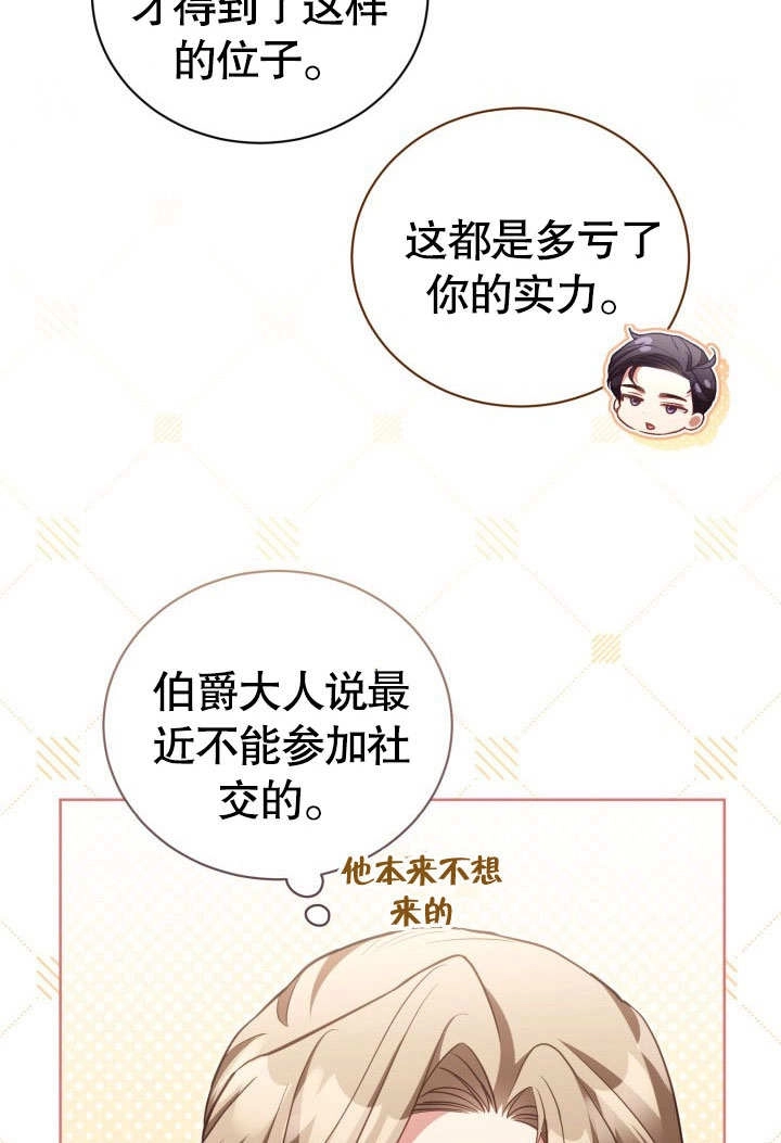 《和反派的育儿日记》第44话 第94页