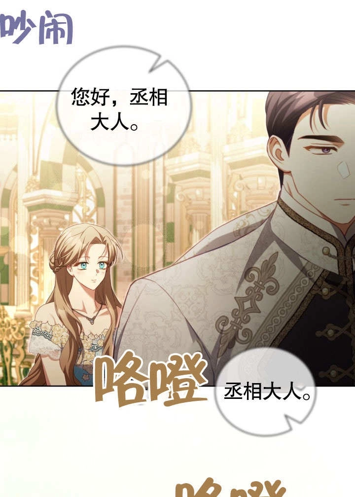 《和反派的育儿日记》第44话 第74页