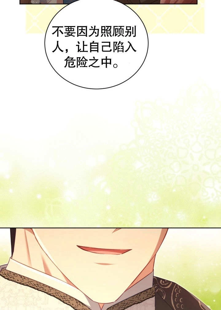 《和反派的育儿日记》第44话 第66页