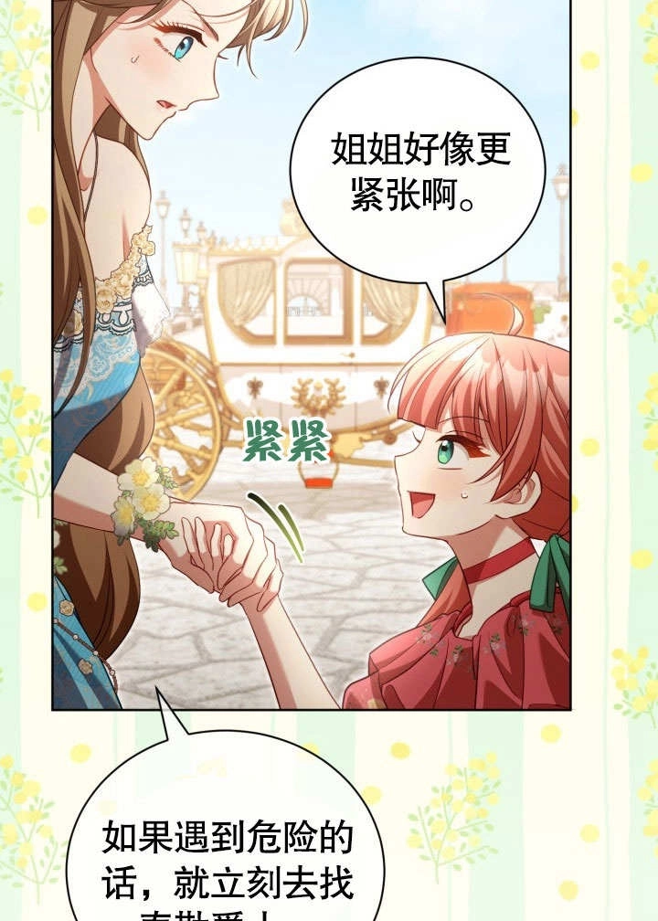 《和反派的育儿日记》第44话 第63页