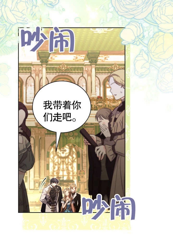 《和反派的育儿日记》第44话 第73页