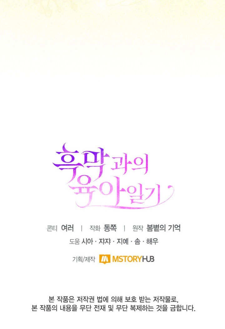 《和反派的育儿日记》第44话 第100页