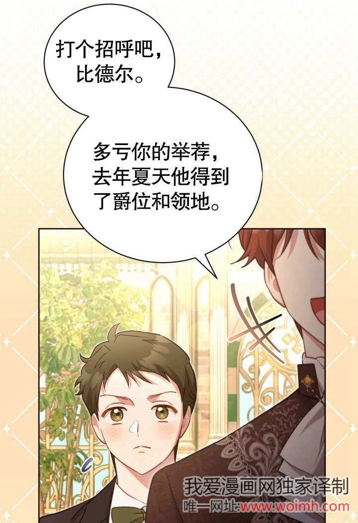 《和反派的育儿日记》第44话 第91页