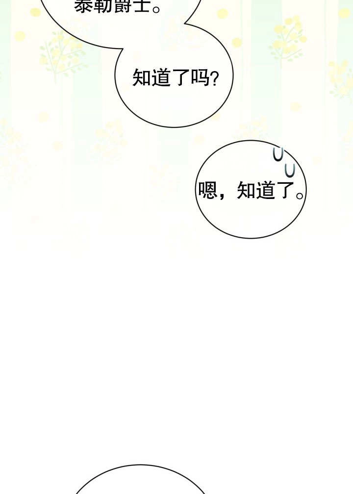 《和反派的育儿日记》第44话 第64页