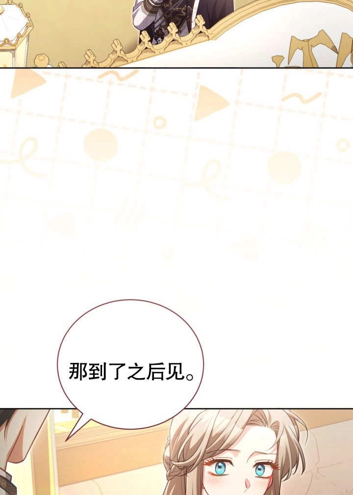 《和反派的育儿日记》第44话 第57页