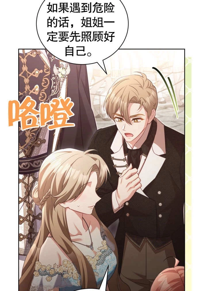 《和反派的育儿日记》第44话 第65页