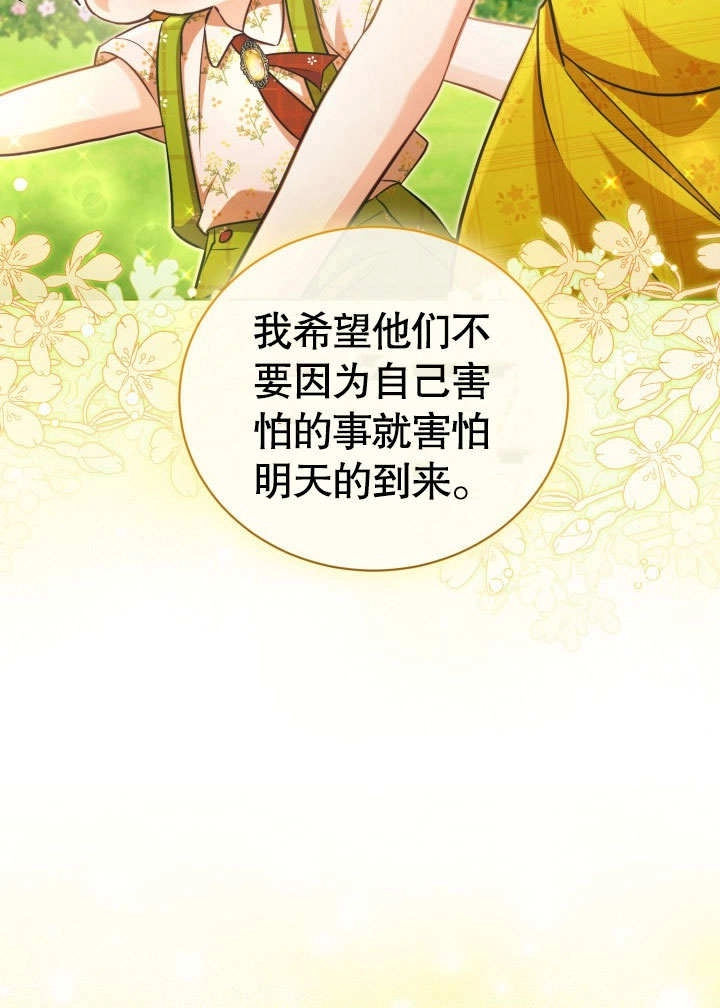 《和反派的育儿日记》第44话 第25页