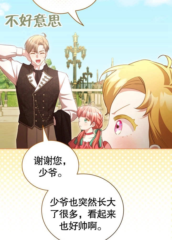 《和反派的育儿日记》第44话 第36页