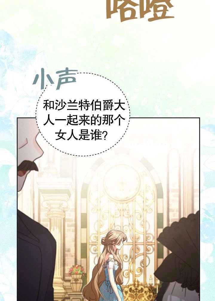 《和反派的育儿日记》第44话 第75页