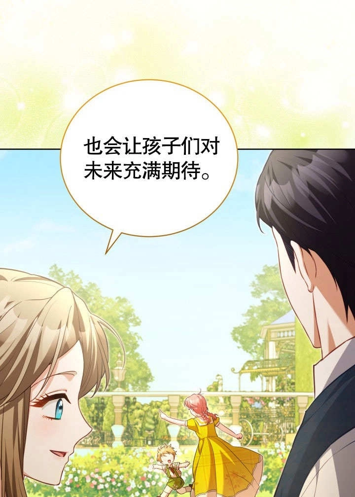 《和反派的育儿日记》第44话 第22页