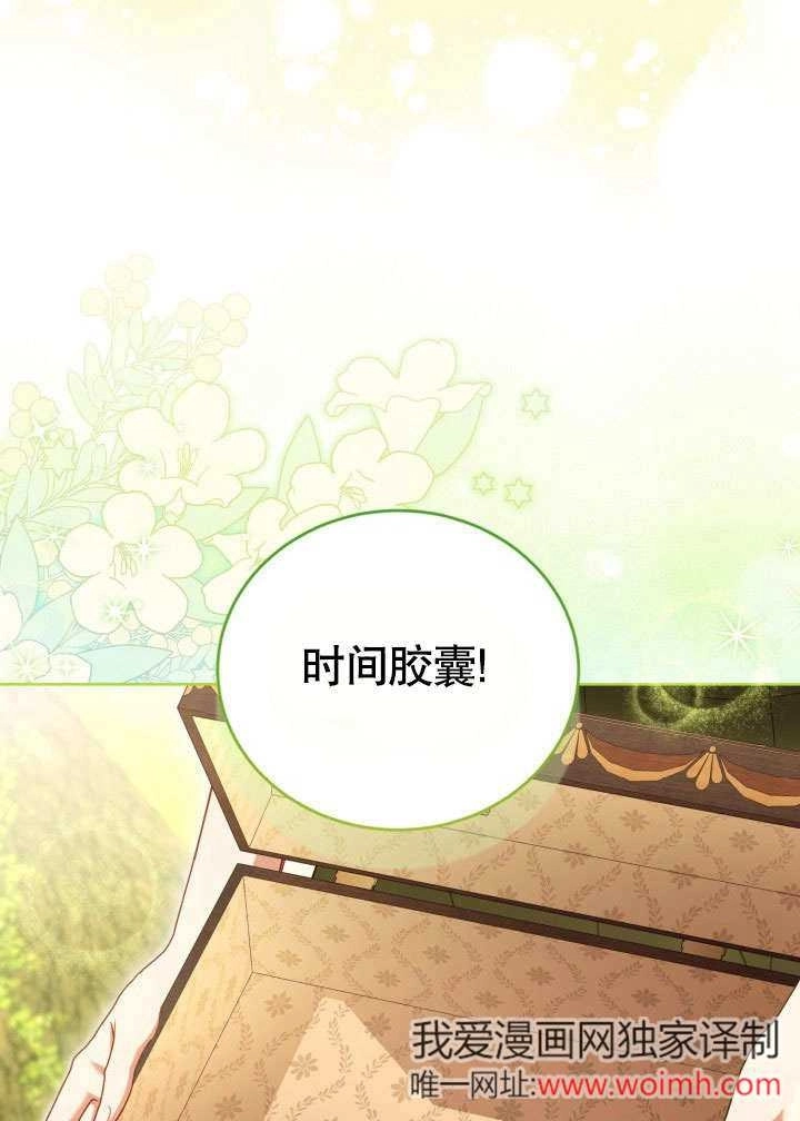 《和反派的育儿日记》第44话 第11页
