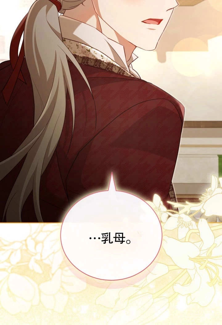 《和反派的育儿日记》第44话 第99页