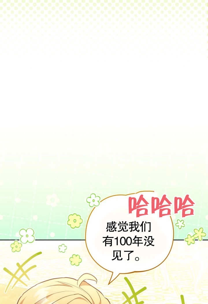 《和反派的育儿日记》第44话 第78页