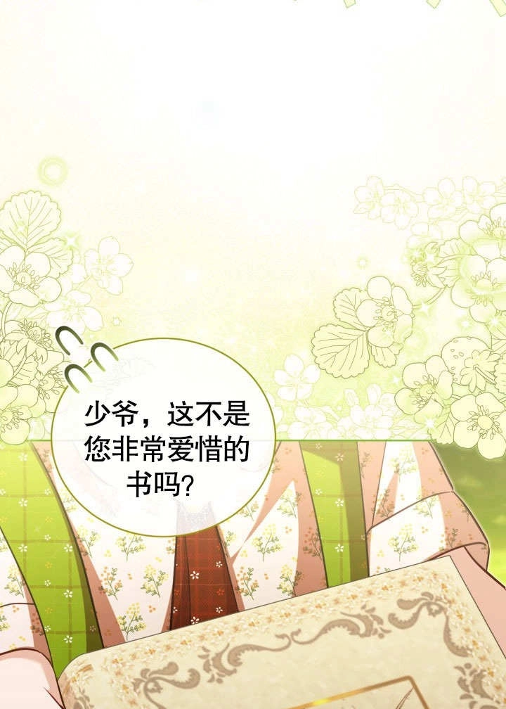 《和反派的育儿日记》第44话 第17页