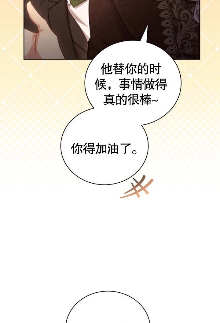 《和反派的育儿日记》第44话 第92页