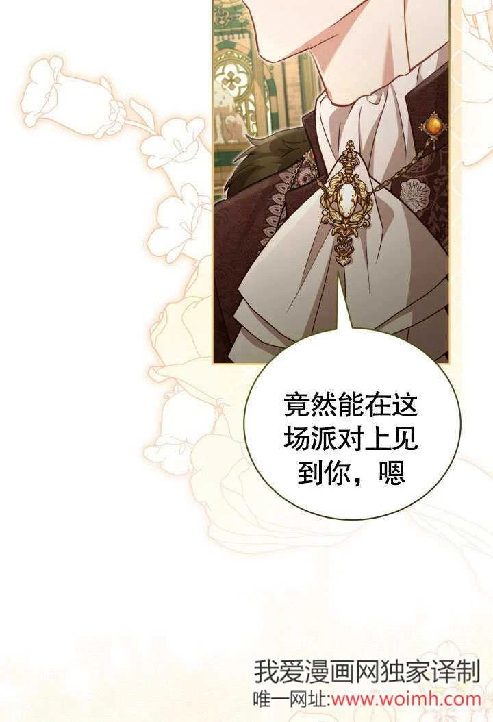 《和反派的育儿日记》第44话 第88页