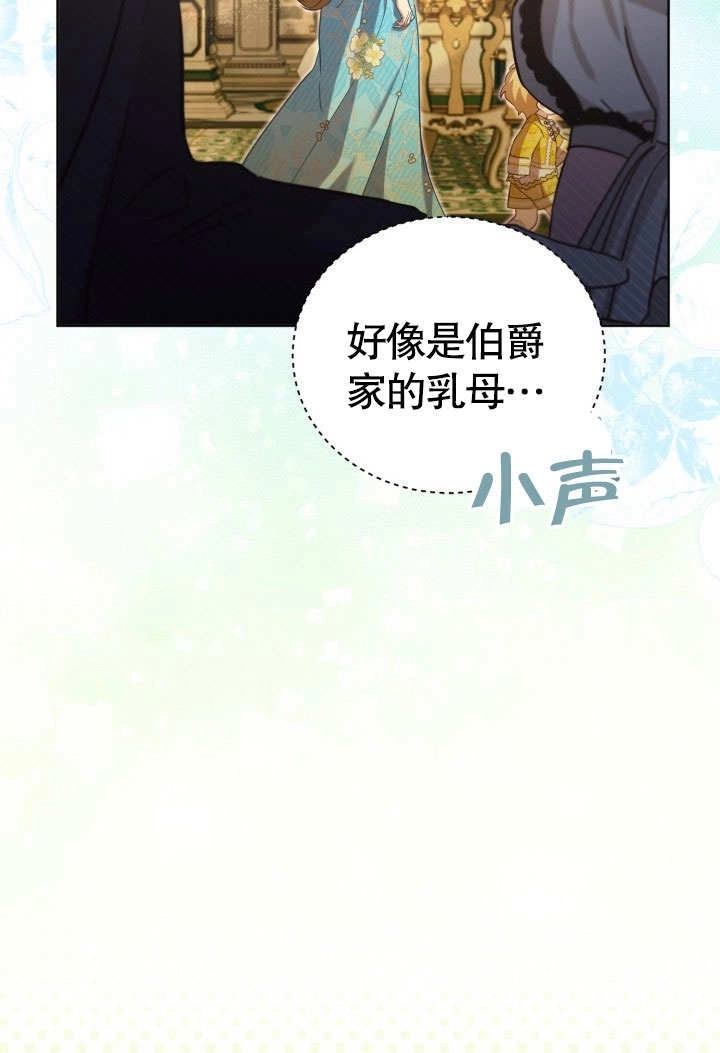 《和反派的育儿日记》第44话 第76页