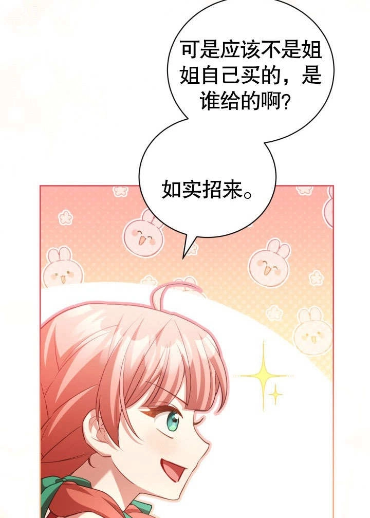 《和反派的育儿日记》第44话 第55页