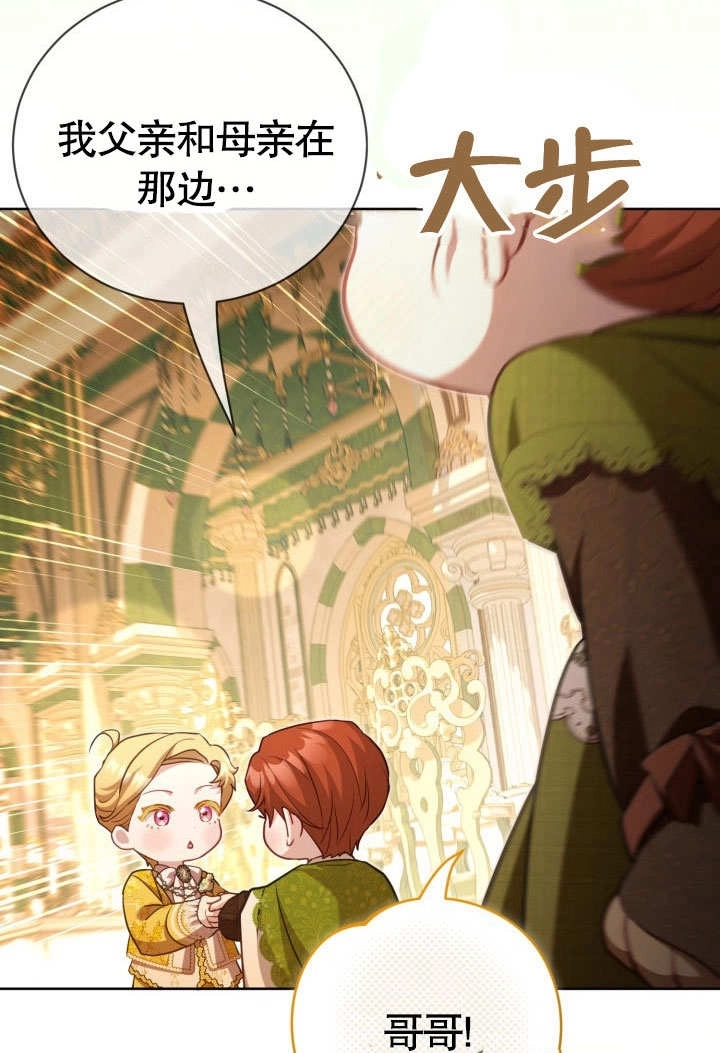 《和反派的育儿日记》第44话 第80页
