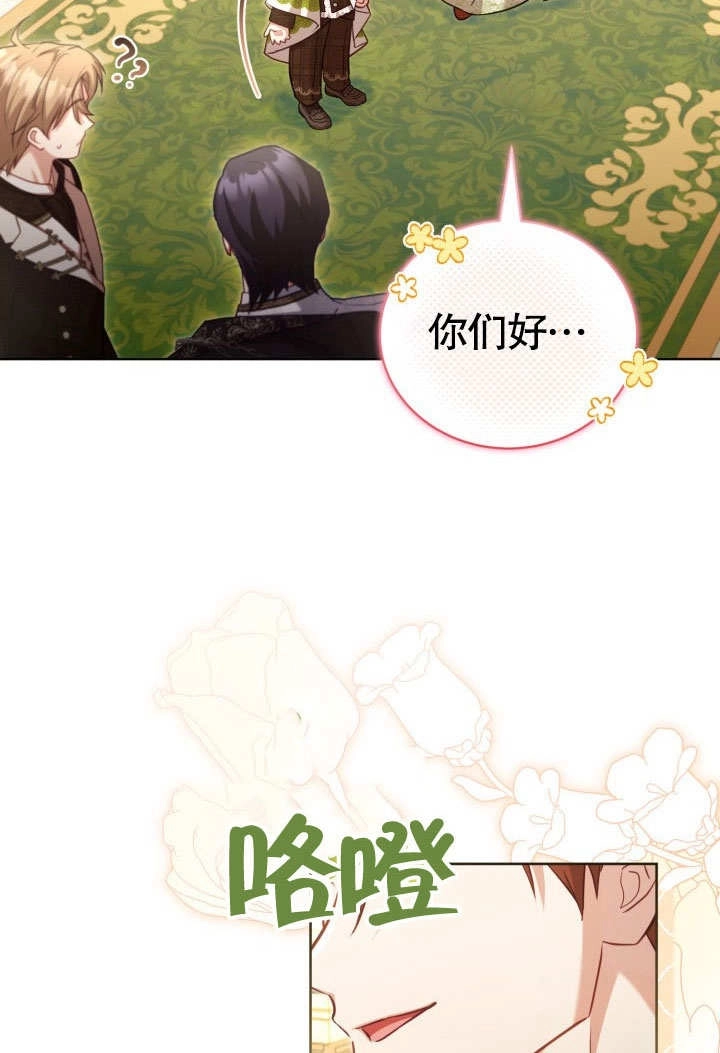 《和反派的育儿日记》第44话 第87页