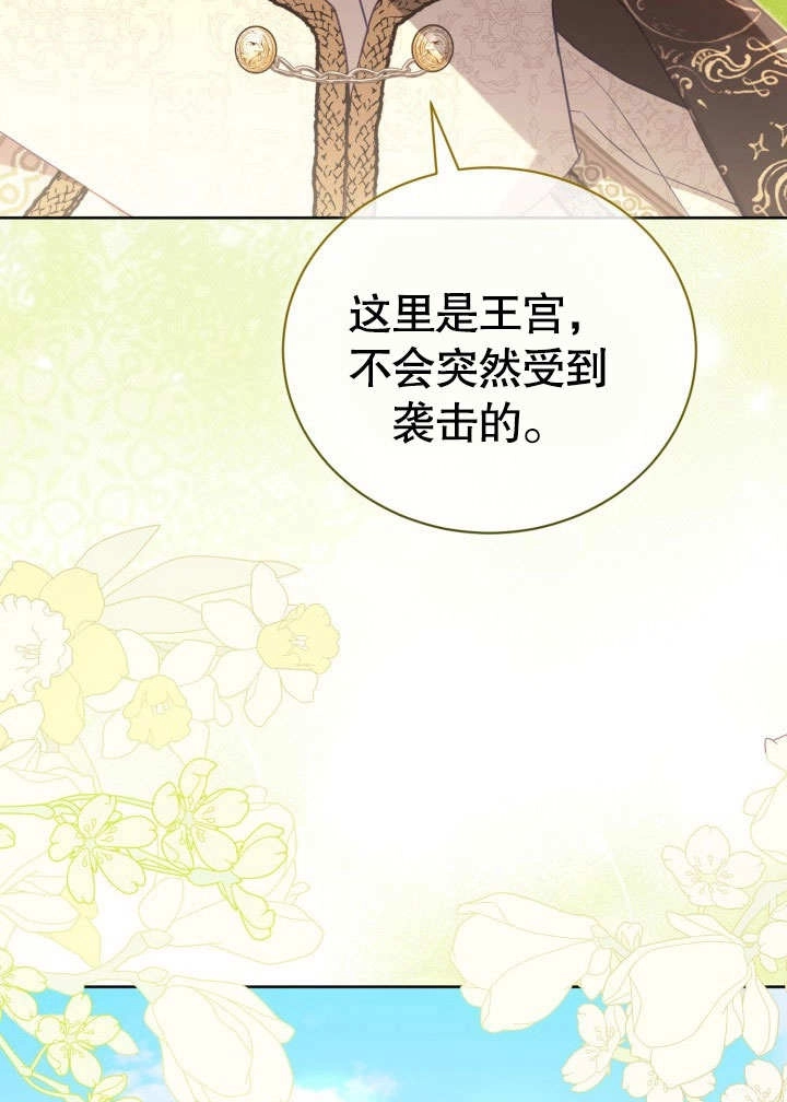 《和反派的育儿日记》第44话 第67页