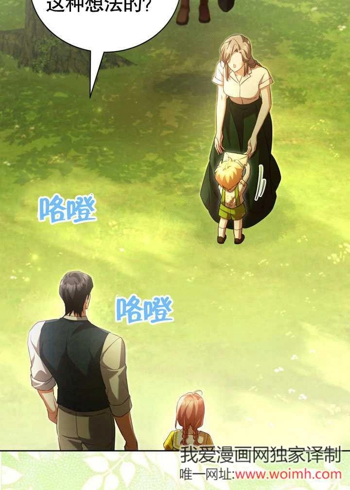 《和反派的育儿日记》第44话 第7页