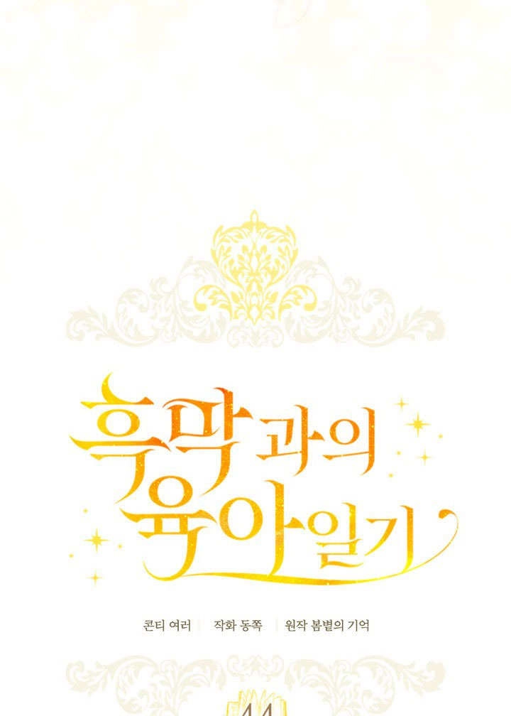 《和反派的育儿日记》第44话 第33页
