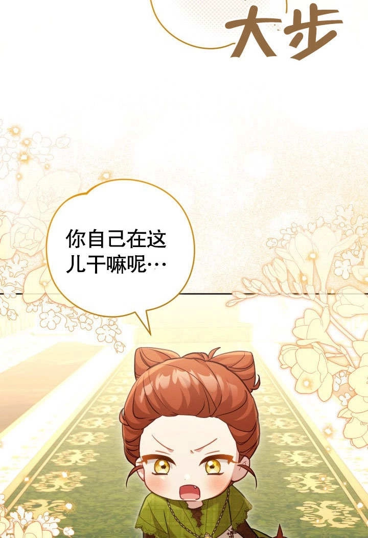 《和反派的育儿日记》第44话 第81页