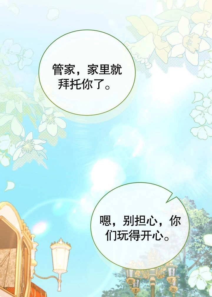 《和反派的育儿日记》第44话 第59页