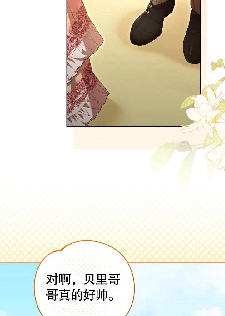 《和反派的育儿日记》第44话 第35页