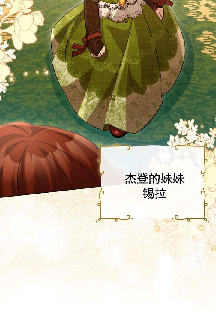 《和反派的育儿日记》第44话 第82页