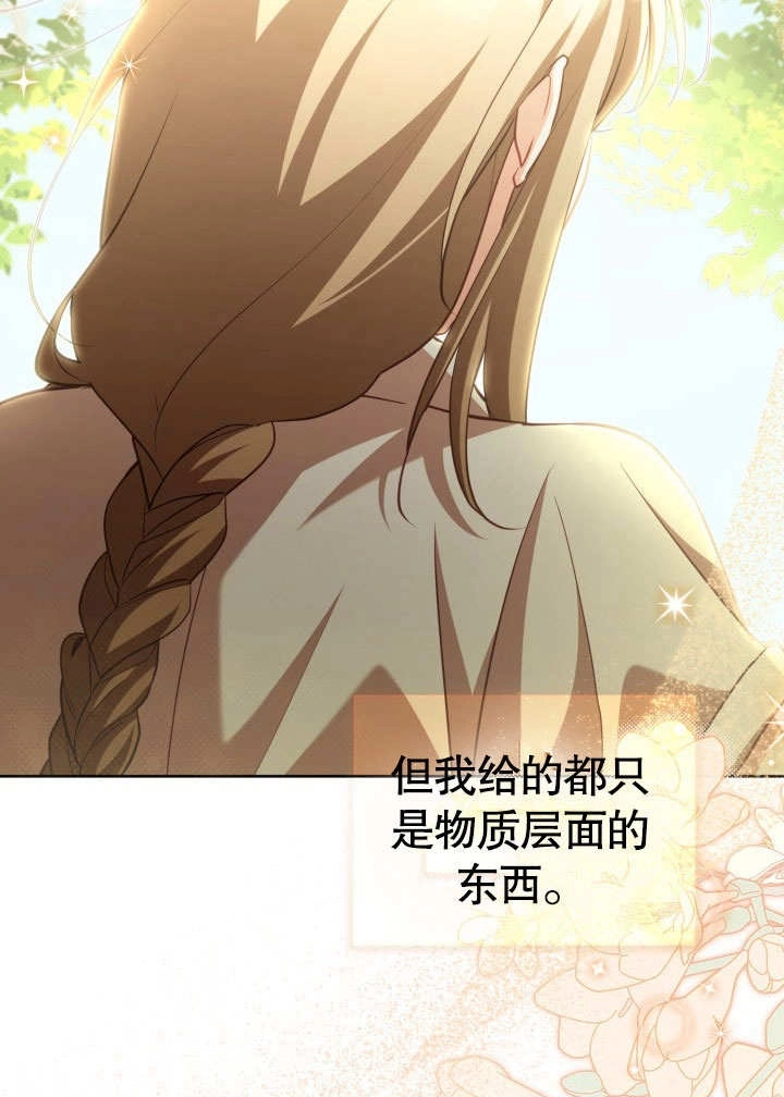 《和反派的育儿日记》第44话 第30页