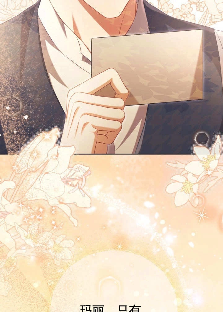 《和反派的育儿日记》第44话 第28页