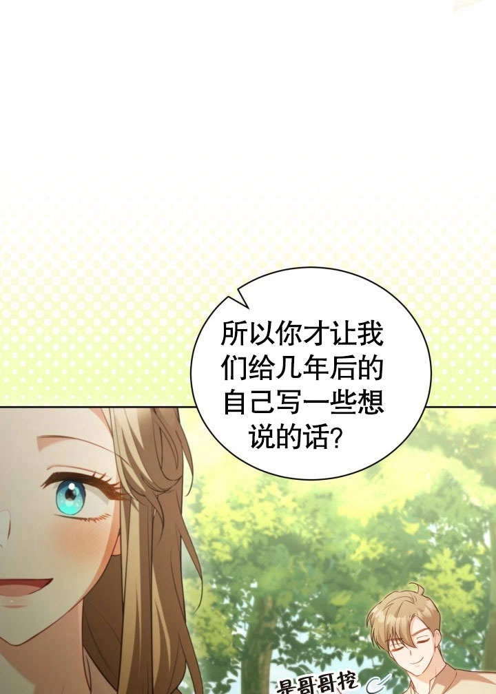 《和反派的育儿日记》第44话 第14页