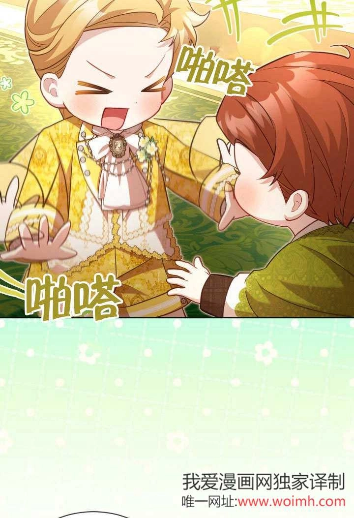 《和反派的育儿日记》第44话 第79页