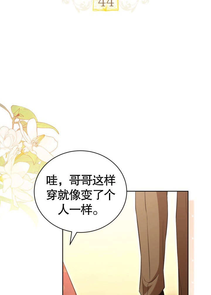 《和反派的育儿日记》第44话 第34页