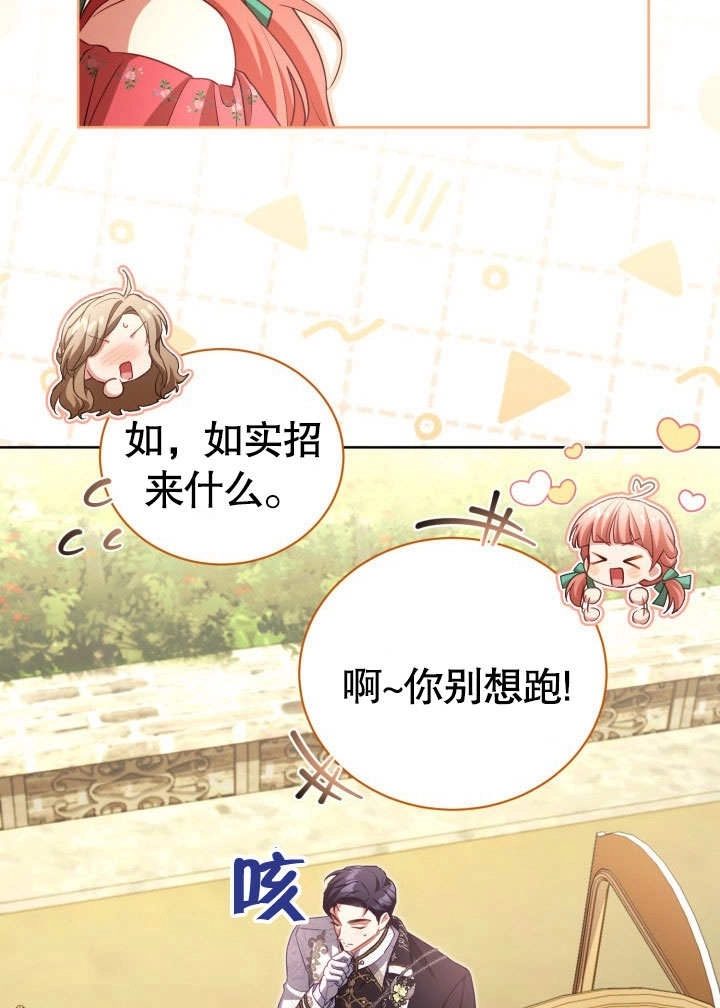 《和反派的育儿日记》第44话 第56页