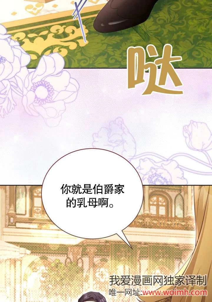 《和反派的育儿日记》第45话 第84页
