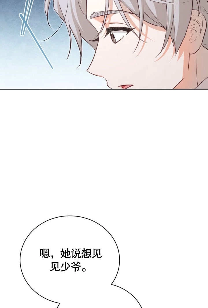 《和反派的育儿日记》第45话 第10页