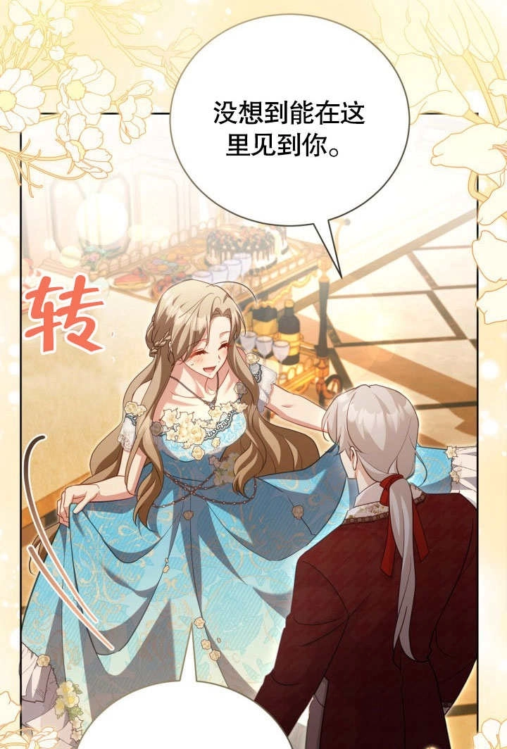 《和反派的育儿日记》第45话 第8页